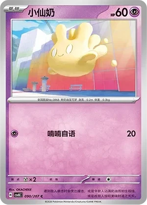 小仙奶