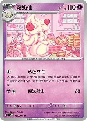 霜奶仙