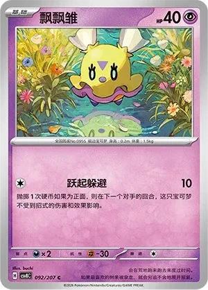 飘飘雏