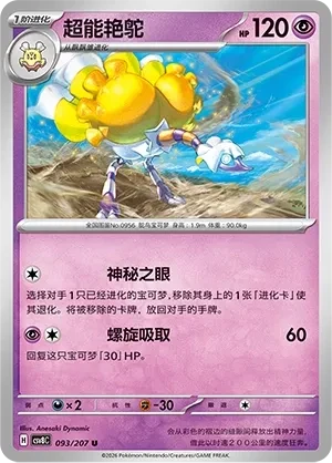 超能艳鸵