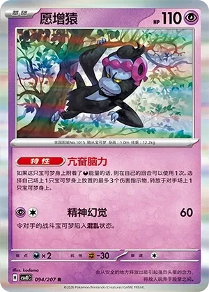 愿增猿