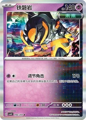 鐵磐岩