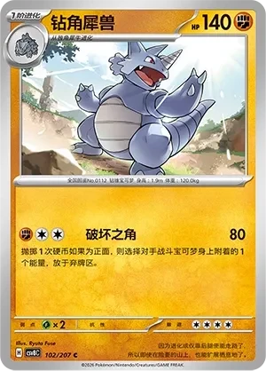 钻角犀兽