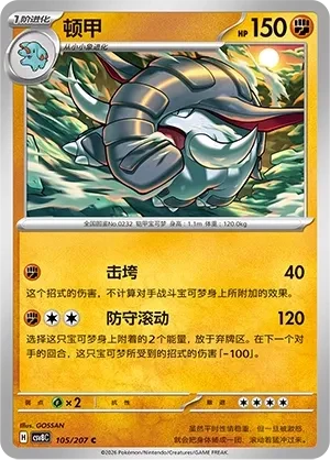 顿甲