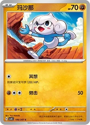 玛沙那