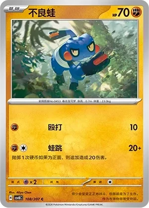 不良蛙