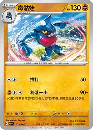 毒骷蛙