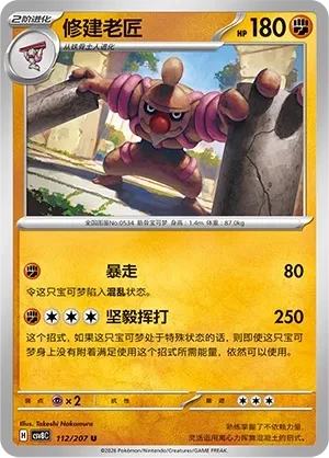 修建老匠