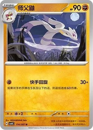 师父鼬