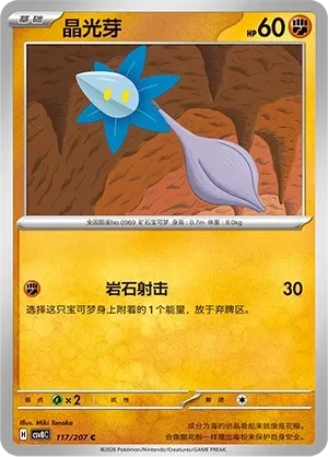 晶光芽
