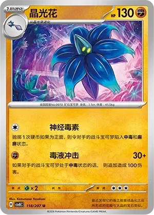 晶光花