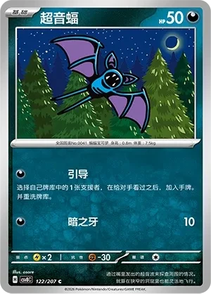 超音蝠