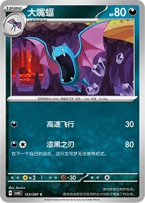 大嘴蝠