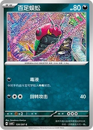 百足蜈蚣
