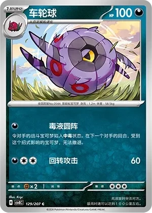车轮球