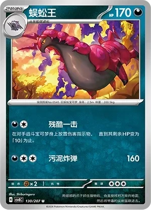 蜈蚣王