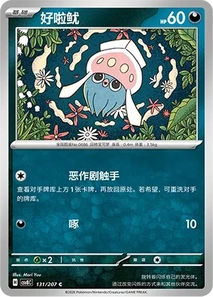 好啦鱿