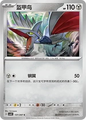 盔甲鸟