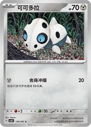 可可多拉