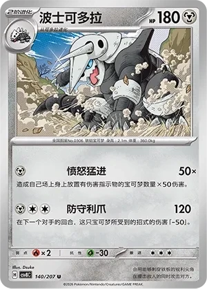 波士可多拉