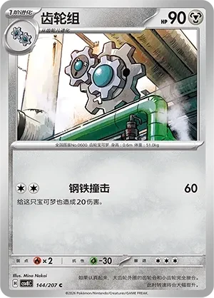齿轮组