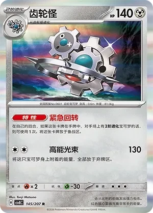 齿轮怪