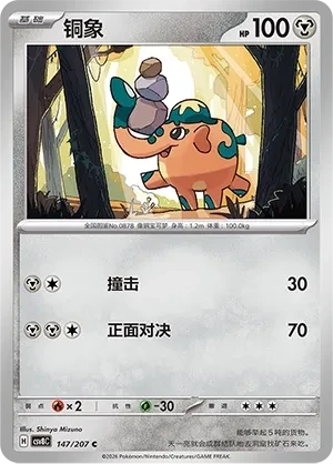 铜象