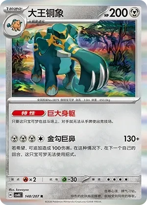 大王铜象