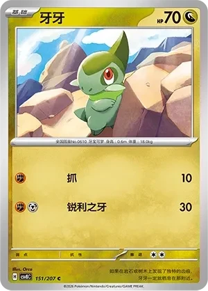 牙牙