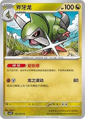 斧牙龙
