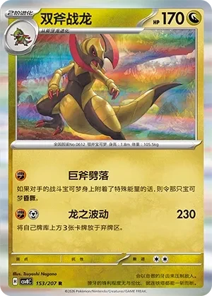 双斧战龙