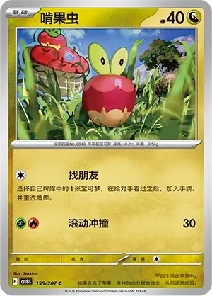 啃果虫