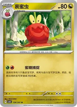 裹蜜虫