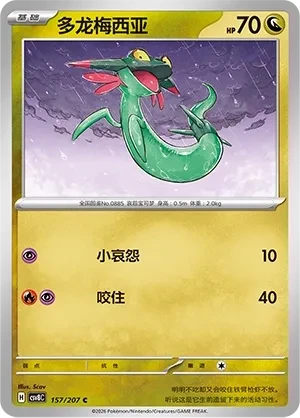 多龙梅西亚