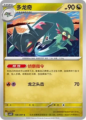 多龙奇