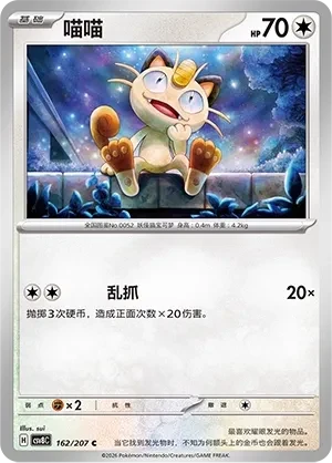 喵喵