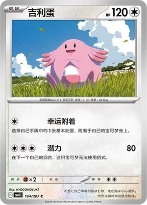 吉利蛋