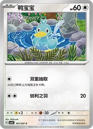 鸭宝宝
