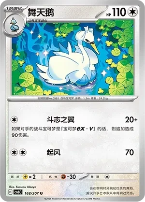舞天鹅