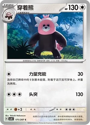 穿着熊
