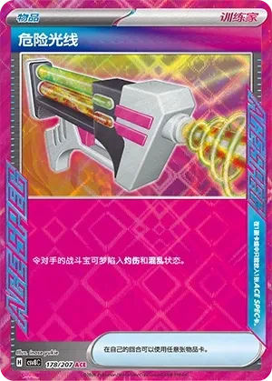 Dangerous Laser