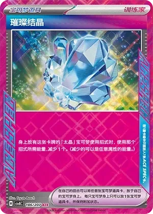Sparkling Crystal