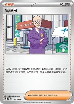 Caretaker