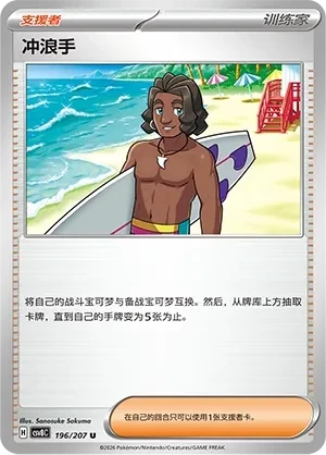 Surfer