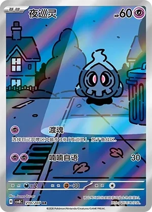 夜巡灵