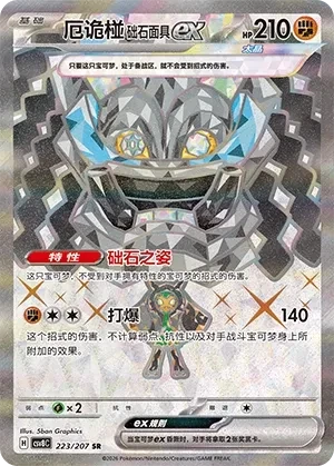Cornerstone Mask Ogerpon ex