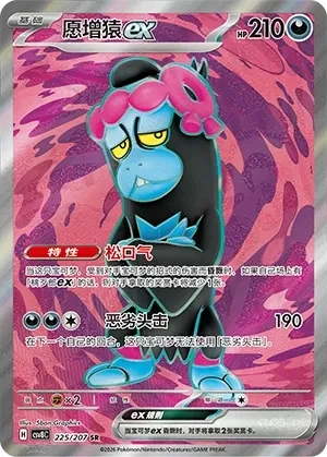 愿增猿