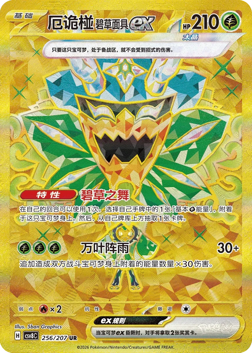 Teal Mask Ogerpon ex