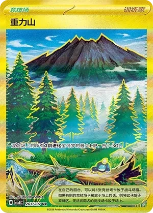 Gravity Mountain