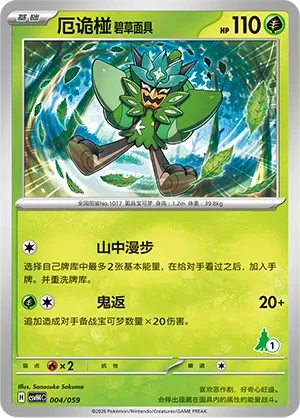 Teal Mask Ogerpon